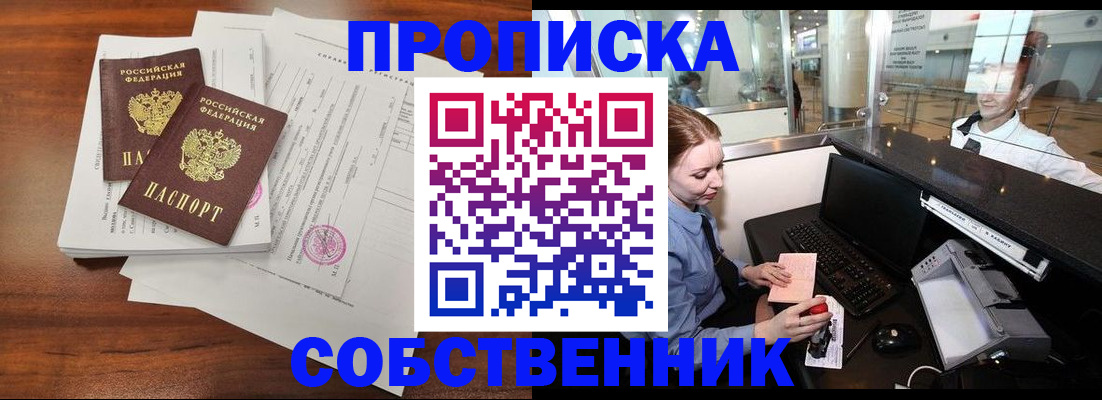 прописка законно в Петрозаводске